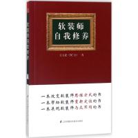 软装师自我修养 一本改变软装师思维方式的书室内软装设计风格详解装饰软装与搭配室内设计装潢住宅居住空间装修书FHKJ