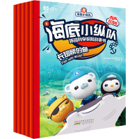 有声中英文]海底小纵队书 环球科学探故事书 全5册正版动漫画书3-6-7-10岁少儿童绘本卡通动漫读物幼儿园一二年