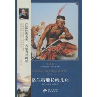 正版   格兰特船长的女儿们 凡尔纳科幻小说三部曲 精装全译本无删减 初高中生课外阅读图书籍9-12-15岁世界经典