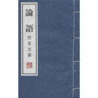 论语 附圣迹图【一函两册】中国古代古典文学哲学名著 国学经典名著书籍 手工宣纸竖版线装繁体字书籍珍藏版 广陵书社