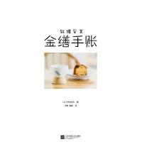 金缮手账 林志玲谷川俊太郎真诚推荐 金缮工艺入级手工书心灵修复休闲读物瓷器修复器物装饰工艺美学书金缮修复艺术鉴赏书