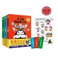 正版   半小时漫画帝王史全3册 半小时漫画系列 胖乐胖乐著 一本正经的极简帝王史 中国世界历史记通简史书籍 中国通