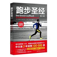 跑步  第2版跑步训练计划无伤跑法跑步书籍有氧运动马拉松训练宝典运动损伤跑步  教程教材科学跑步技巧入指南