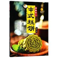 正版书籍 经典手工中式糕饼 蒸制类糕饼 以蒸笼为工具将糕饼蒸熟 面点主要包括蒸包子 蒸发糕 蒸烧卖等 美食菜谱书籍 