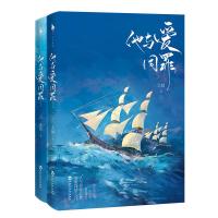 他与爱同罪 上下两册 人气作家北倾甜蜜深情之作 傅征的征途是大海也是燕绥 青春文学言情校园爱情小说他站在时光深处青春
