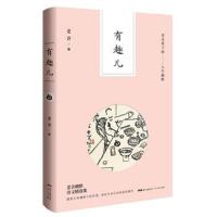 有趣儿老舍笔下的人生幽默老舍的书籍正版作家语言大师爱猫随笔话剧幽默老舍散文精选短篇 幽默笑话书籍  书 成人说话技巧