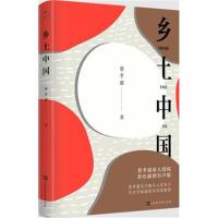 乡土中国 彩插导读有声版 费老入室弟子赵旭东导读推荐 社会学巨擘费孝通研究中国基层传统社会农村经典著作 社会学研究书