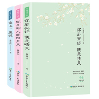 你若安好便是晴天 你是那人间四月天 爱上一座城全3册 林徽因传全集正版的书青感散文小说诗歌励志书籍中国现当代经典