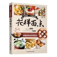 花样面点书一学就会面点书籍大全家用新手入面食烹饪花式面点家常菜谱教程花样烘焙馒头煎饼蛋糕面包食谱书营养早餐面点书籍