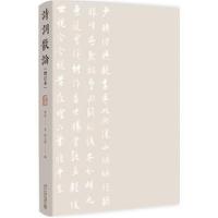 诗词散论 增订本 缪钺 著 北京大学出版社 中国古典诗词艺术小书 论魏晋刘宋诗 展现缪钺先生古典文学研究的气度与魅力