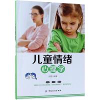 儿童情绪心理学 田园 培养孩子的情绪管理能力 理解孩子的感受愿望和需求 自我控制教程 情商 幼儿情绪安抚方法技巧书 