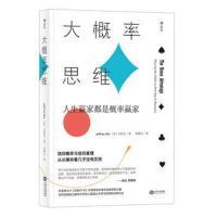 后浪 大概率思维 人生赢家都是概率赢家 绝地求生吃鸡游戏《决胜21点》原型马恺文著 书籍 经济学的思维方式 经济