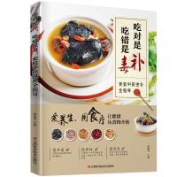 家庭中药进补全指导 家庭营养粥菜汤药膳书籍 中医饮食健康药膳食谱养生书菜谱 食疗食材饮食养生书籍中医大全 营养食谱膳
