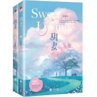 正版 甜妻 咬春饼 全套2册 全集现代都市情感青春文学高甜宠文欢萌爱情言情小说书他的乔姑娘悍夫作者番外篇