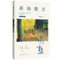 蒋勋散文 全彩插图珍藏版 春莺啭/寒食帖 中国现当代文学 随笔散文精选 名家作品 林清玄推崇的美学大师散文 初高中生