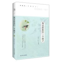 我交给你们一个孩子张晓风经典美文集不朽的失眠遇见 初中小学生课外阅读现当代随笔美文诗歌朗读者散文随笔XHWX