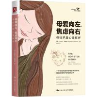 母爱向左焦虑向右(母性矛盾心理解析) 亲密关系与家庭治疗系列 芭芭拉阿蒙德 女性释放母性焦虑情绪加强自我关怀心理学书