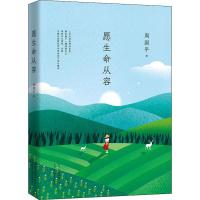 愿生命从容 周国平著 散文集 精美四色印刷近50副精美配图 近现代散文随笔 35年经典散文集白金纪念版