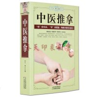 正版  中医推拿中医按摩穴位推拿手法技巧中老家成人儿童人体经络常见病诊断预防治疗教你学推拿按摩书籍实用中医养生治病调