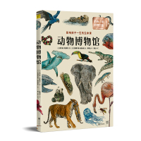 SK[正版  ]动物博物馆:影响孩子一生的生命课 [4-10岁] 奇特的动物图鉴 带孩子领略辉煌的生命演化故事儿童科