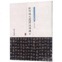 [正版满48  ]欧阳通道因法师碑中华历代传世碑帖集萃唐欧阳通历代碑帖字帖书法集