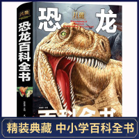 dk博物大百科全书 恐龙科普百科大全彩色硬壳精装版恐龙王国动物百科启蒙绘本儿童科普读物小学生三四五六年级课外书必读恐