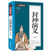 [选4本32元]正版 封神演义 中华经典青少版9-10-12-15岁少儿童书籍 初中学生小学生课外读物阅读 3-4-