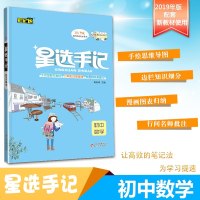 笔记侠2019星选手记 初中语文手记+训练 边记边练 巩固知识 初一初二初三适用 七八九年级 中考 复习资料教辅辅导