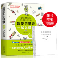 跟爱因斯坦一起玩数学初级篇附与图书内容配套习题册数学思维训练书 数学书籍儿童数学益智启蒙1-3年级小学生数学辅导书