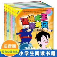 正版   邋遢大王奇遇记全套6册 注音版 中国动画彩绘国漫连环画小人书 3-6岁儿童吹牛大王丁丁米小圈历记类 故事