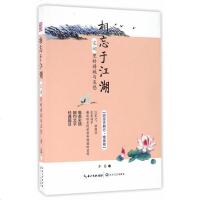 相忘于江湖 宋词里的旖旎与哀愁(浪漫古典行 唯美卷) 浪漫古典书籍文学小说  书籍 长江文艺