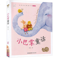 小巴掌童话 蜗牛小书坊 正版     小学一二年级课外阅读注音版带拼音童话故事书名著有声伴读读物 儿童文学