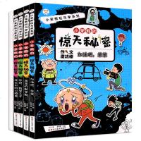 小笨熊的惊天秘密小学生课外阅读书籍4册全套课外书必读班主任的儿童读物7-8-10-12-15岁故事书  书3-6年级