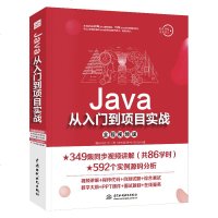 JAVA从入到项目实战(全程视频版) 魔乐科技(MLDN)软件实训中心 李兴华 著 著 程序设计(新)专业科技 新