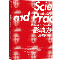 影响力 原书di五版 教材版 罗伯特·西奥迪尼 影响力法则 新增2倍案例 课后 题 说服培训 社会心理学经管社