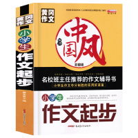 【选5本35元】正版酷小丫作文之星小学生作文起步四色彩图版1-2-3年级小学生作文入教辅