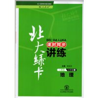 2019新版北大绿卡初中七年级地理上册人教版课时同步辅导讲练 初一课内外中考全面讲解单元测试训练真题券7年级地理专项