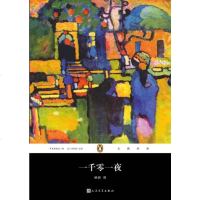 一千零一夜 纳训 译 正版书籍小说  书 新华书店文轩   世界名著外国文学名著读物 文学 人民文学出版社