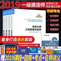 2020一级建造师教材一建考试全套房建土建建筑市政机电公路水利水电建设项目工程管理与实务2019年历年真题试卷环球网