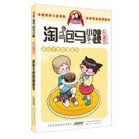淘气包马小跳漫画升级版单买一本名叫牛皮的插班生陶气包淘气堡淘气的书杨红樱系列书全套26册单本新升级小学生三四五年级课