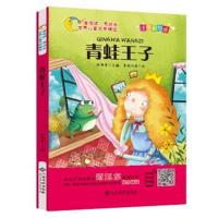 青蛙王子 彩绘注音版一年级二年级三书籍童话故事绘本全套适合7-9-10-12岁儿童阅读的课外书带有拼音简短学前班书籍