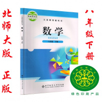 北师大版 8八年级下册数学 课本教材教科书 北京师范大学出版社 初二下册数学 学生用书 正版书籍