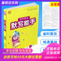 通城学典 初中英语默写能手八年级下册人教版RJ 初二英语教材同步练习辅导书课时作业课外拓展训练习题