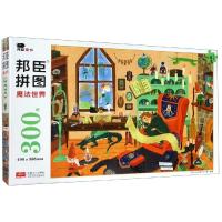 邦臣拼图300块魔法世界儿童立体拼图6-8-9岁儿童益智游戏玩具书观察力专注力逻辑思维训练书动手动脑全脑开发手工立体