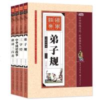 小学国学经典教育读本 弟子规 全彩注音版 南方日报出版社
