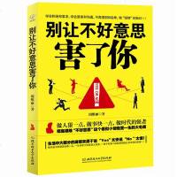正版   别让不好意思害了你YES OR NO人际交流励志书籍   书 讲话技巧 社会心理学与生活书籍 人际交往心理
