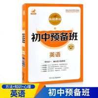2020欣鹰图书衔接教材初中预备班英语 初一七年级知识点预备小升初衔接教材必刷题