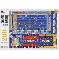 邦臣拼图200块游泳馆儿童立体拼图6-8-9岁儿童益智游戏玩具书观察力专注力逻辑思维训练动手动脑主题情景认知手工立体