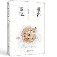 【正版精装】雅舍谈吃 梁实秋著典藏版《人民日报》书单推荐 舌尖上的中国美食饮食文化书籍 中国现当代文学随笔优美散文精