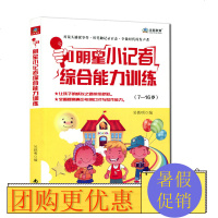 2020版明星小记者综合能力训练少儿口才教程新闻写作播音主持采访报道教程小主持人书 实用播音新闻学概论 大众传播学书